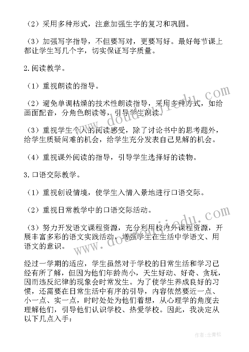 一年级班主任第二学期工作计划和目标 一年级第二学期班主任工作计划(优秀10篇)