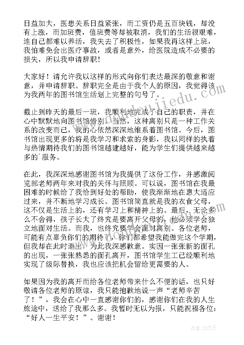 学生工作辞职信(大全5篇)