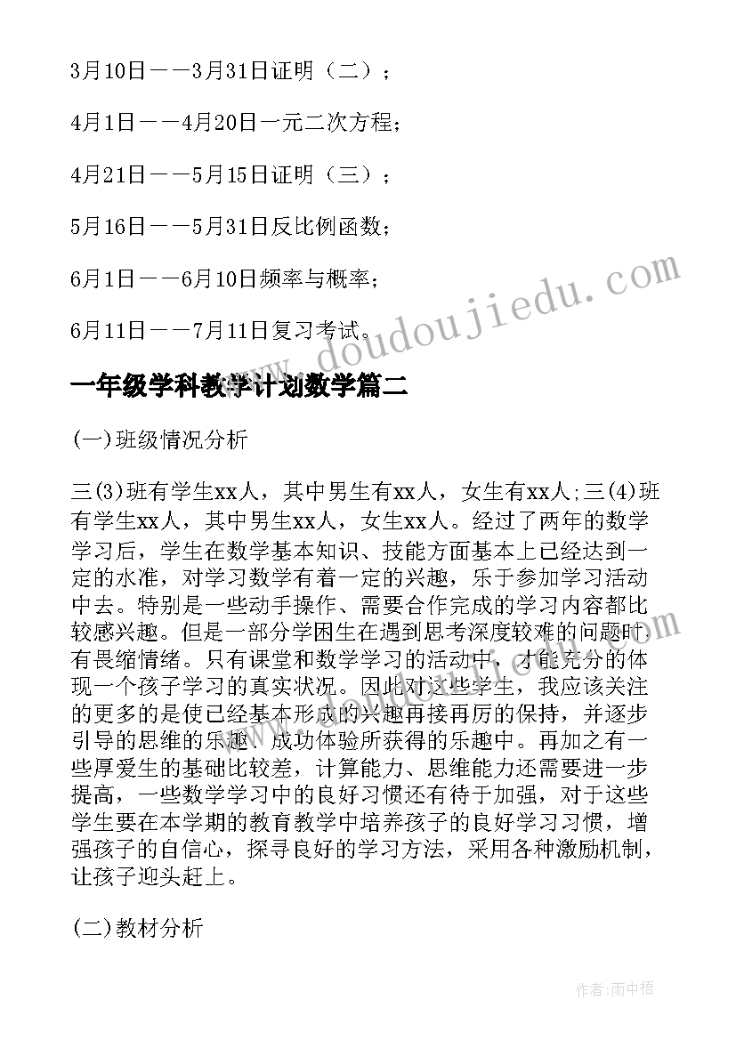 一年级学科教学计划数学(优质5篇)