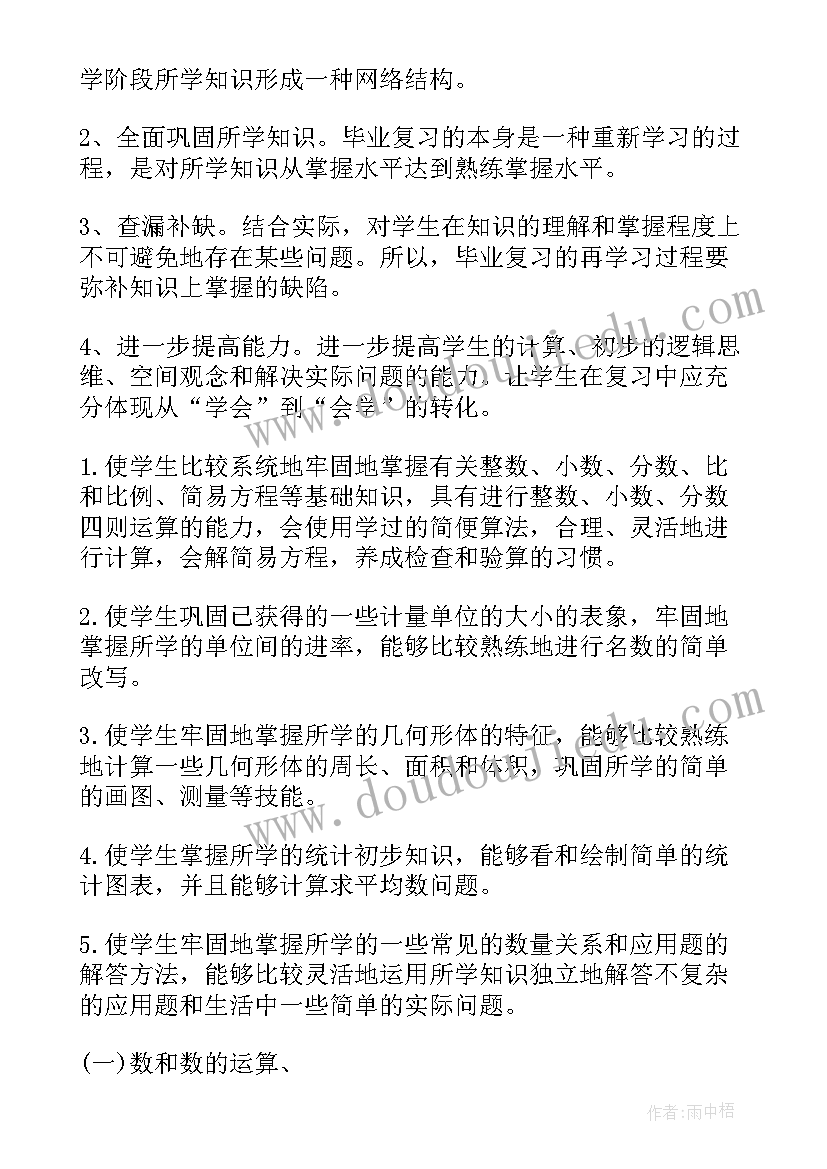 一年级学科教学计划数学(优质5篇)