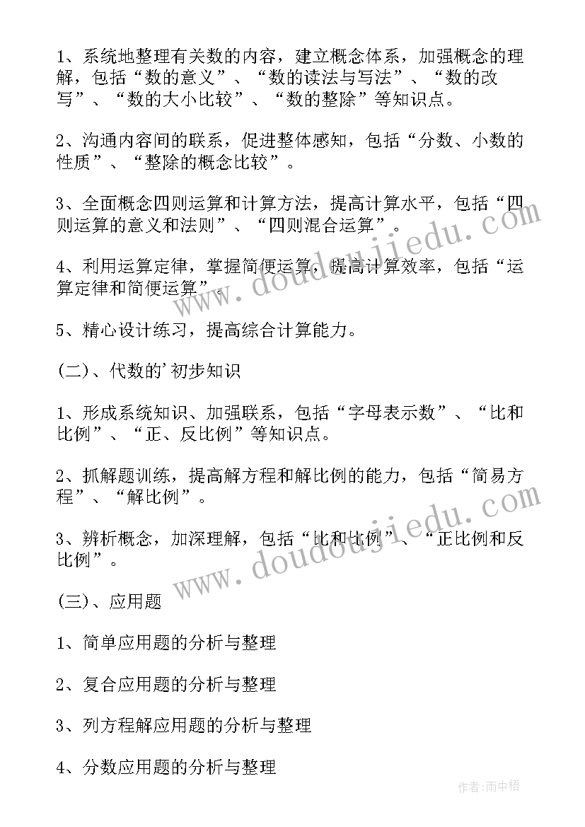 一年级学科教学计划数学(优质5篇)