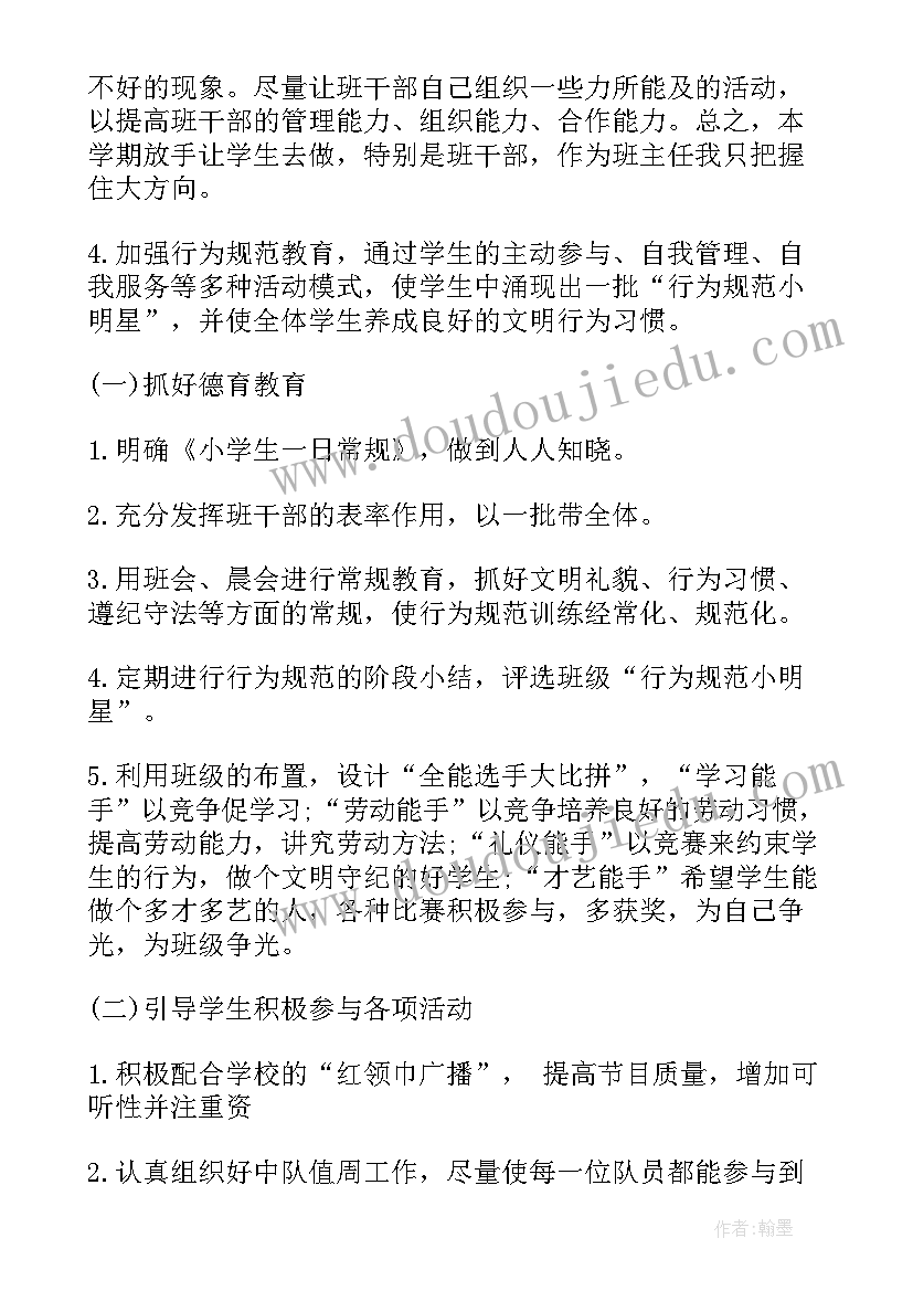 2023年二年级少先队活动教学计划 五年级下学期教学计划(汇总7篇)