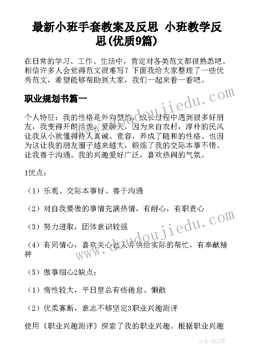 最新小班手套教案及反思 小班教学反思(优质9篇)