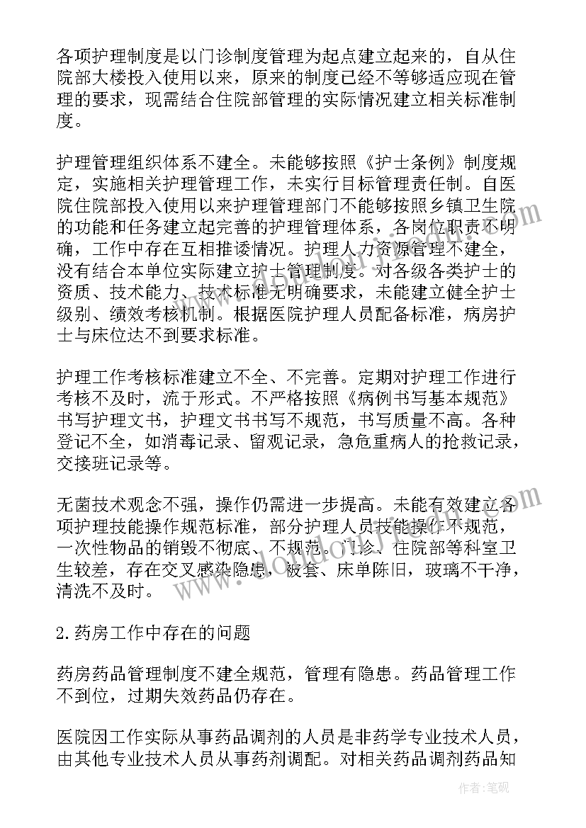 卫生院过期药品自查报告(优秀5篇)