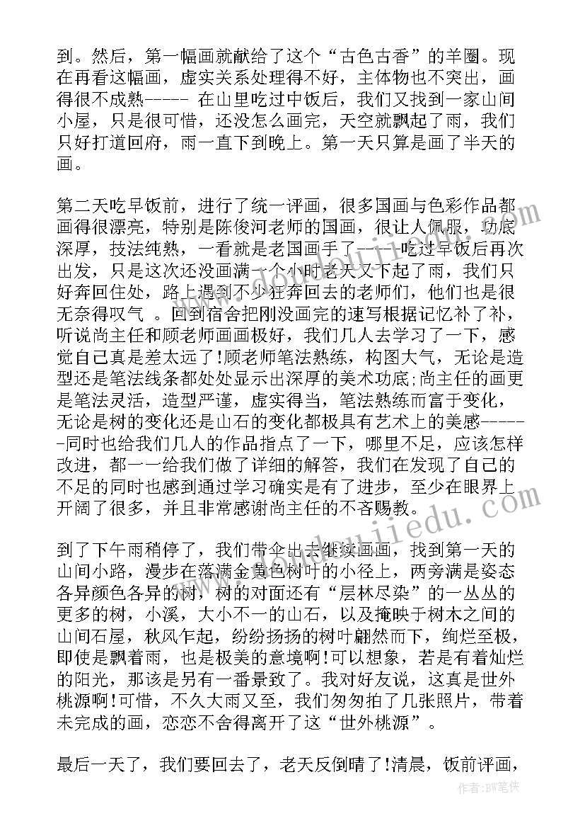 2023年美术专业外出考察报告 大学外出写生考察报告(汇总5篇)