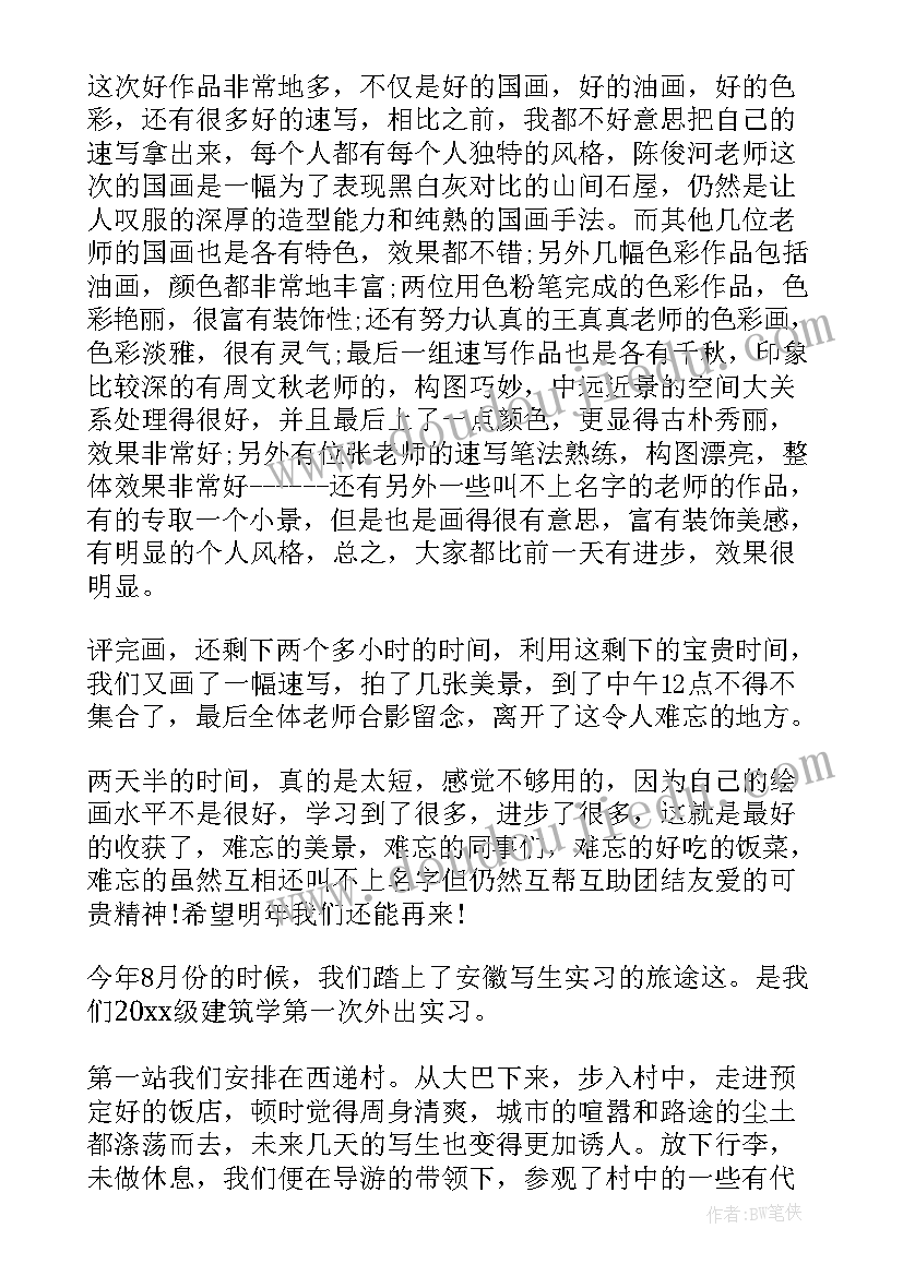 2023年美术专业外出考察报告 大学外出写生考察报告(汇总5篇)