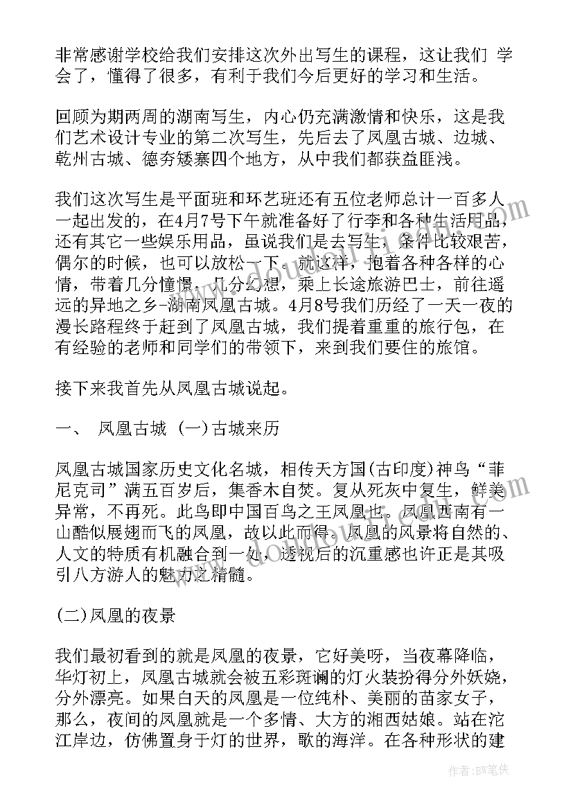 2023年美术专业外出考察报告 大学外出写生考察报告(汇总5篇)