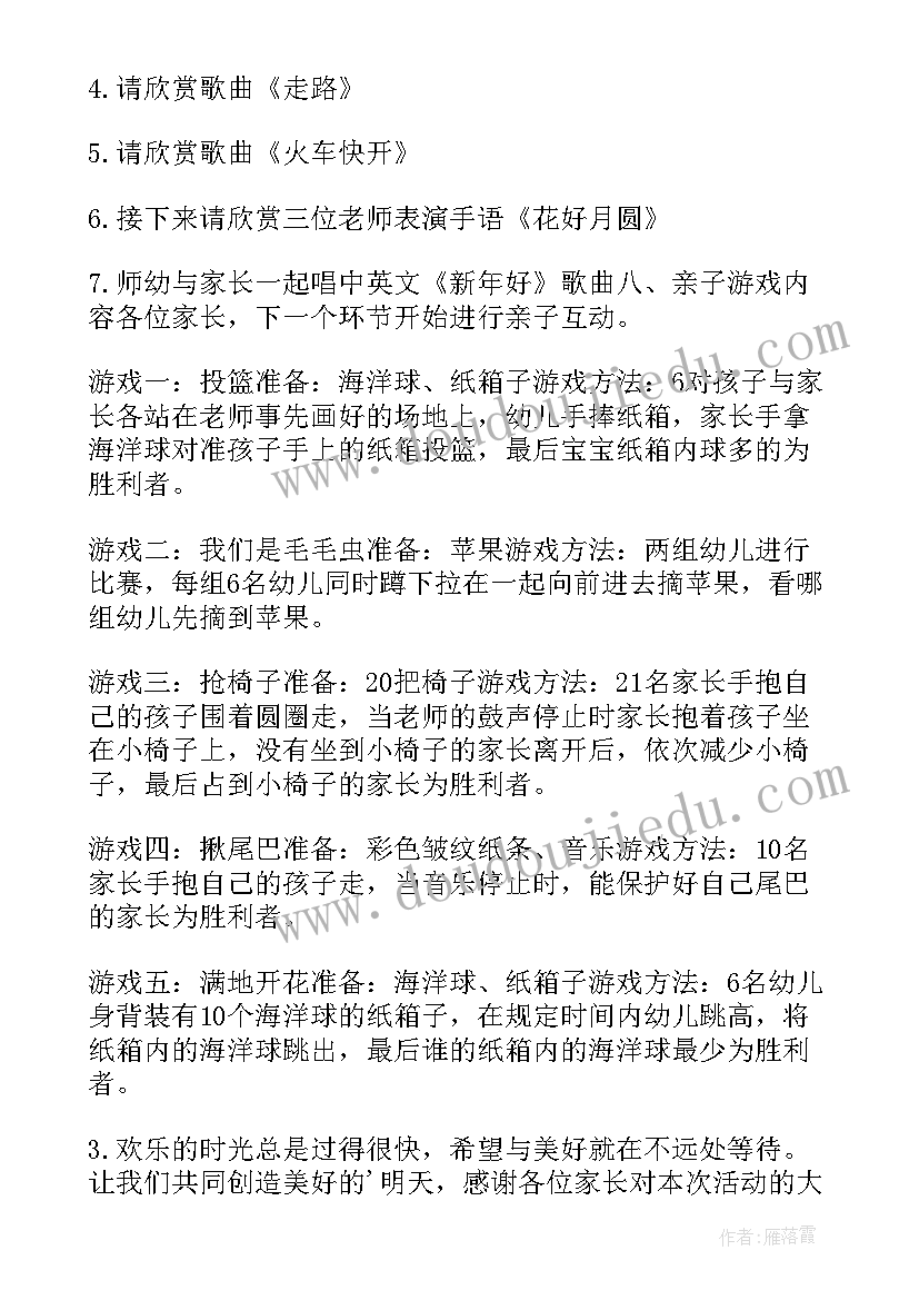 幼儿园亲子运动会方案设计(精选10篇)