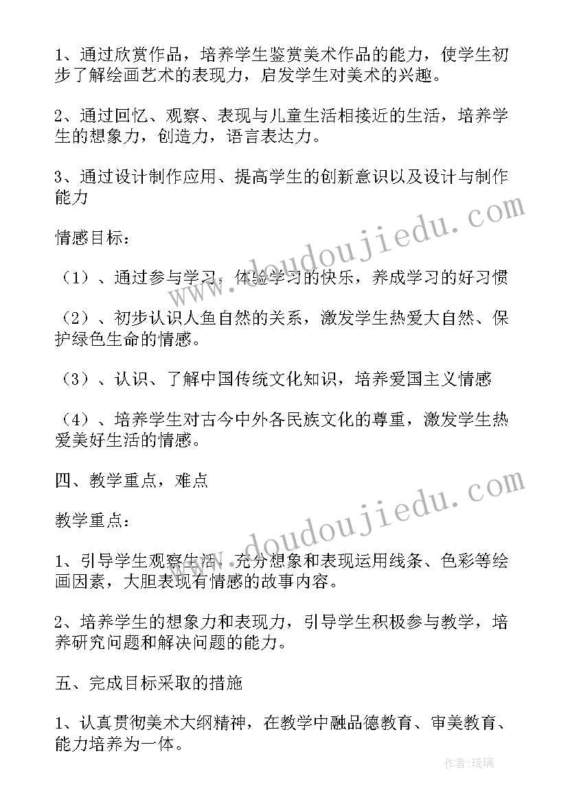 2023年浙美版四年级美术期末试卷 四年级美术教学计划四年级美术教学计划(大全9篇)