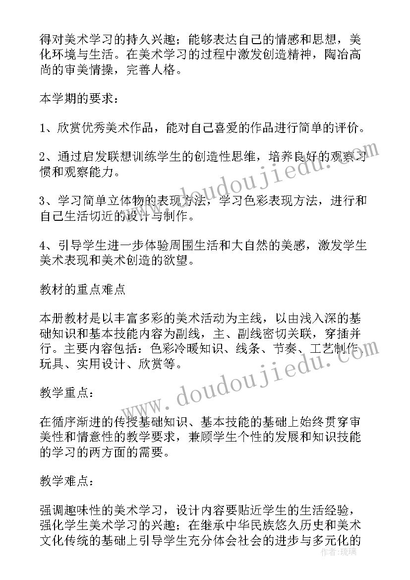 2023年浙美版四年级美术期末试卷 四年级美术教学计划四年级美术教学计划(大全9篇)