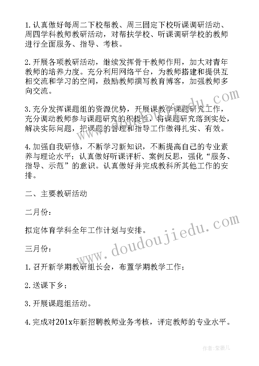 小学体育个人教学工作计划(精选5篇)