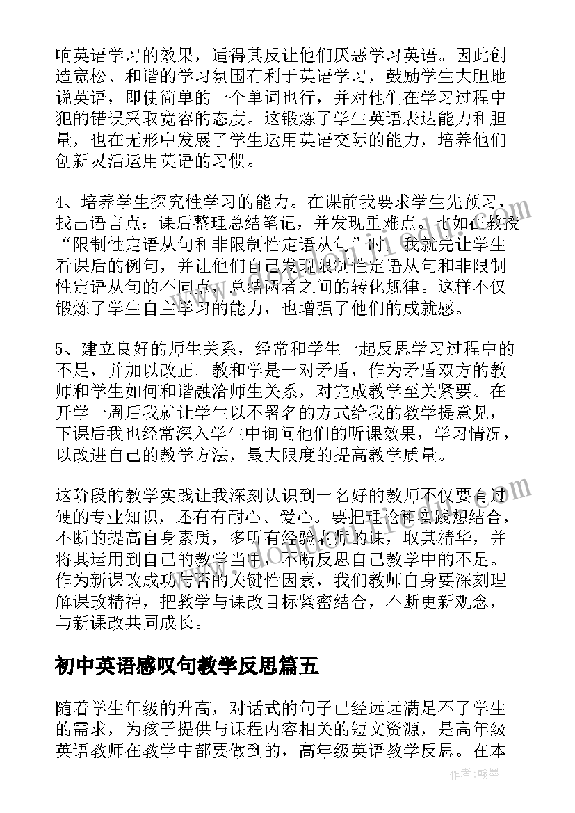 初中英语感叹句教学反思 英语教学反思(实用8篇)