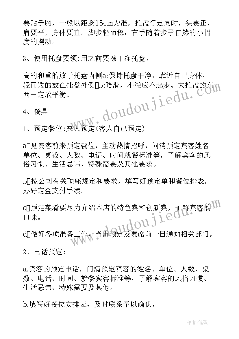 最新药店员工培训计划一年几次 餐饮新员工培训计划(实用6篇)