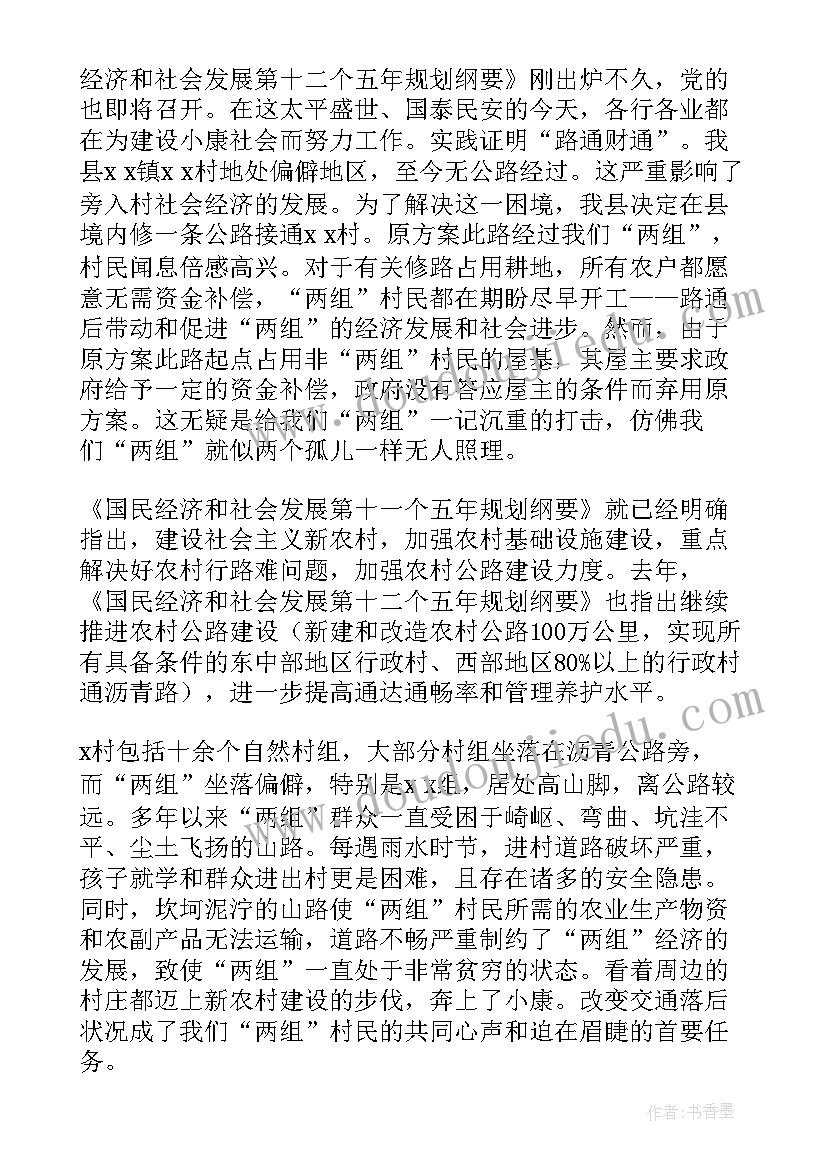 最新现所有流程已完成 农村修路申请报告(通用5篇)