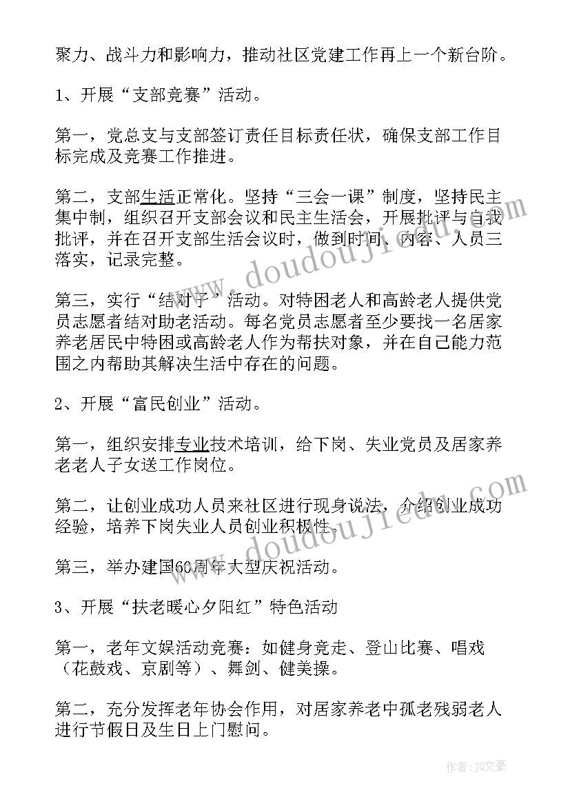 活动总结方案(实用9篇)