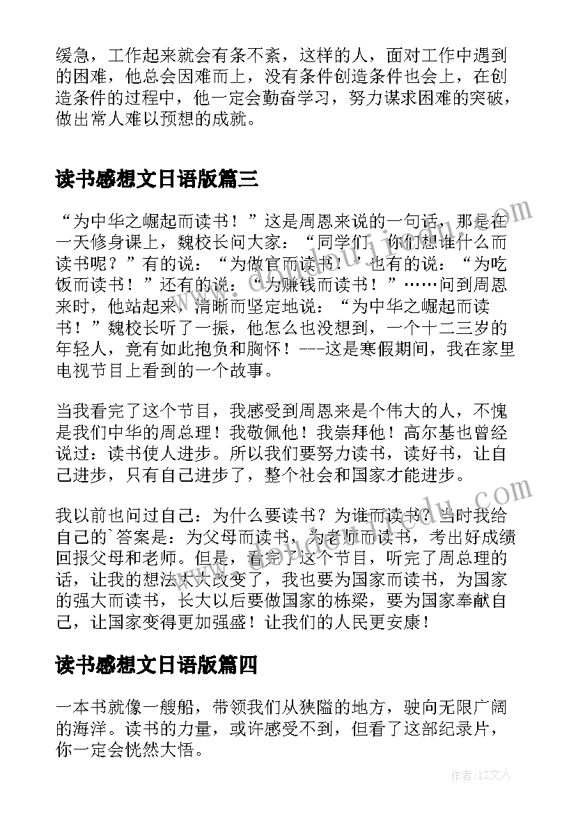 2023年读书感想文日语版(优质8篇)