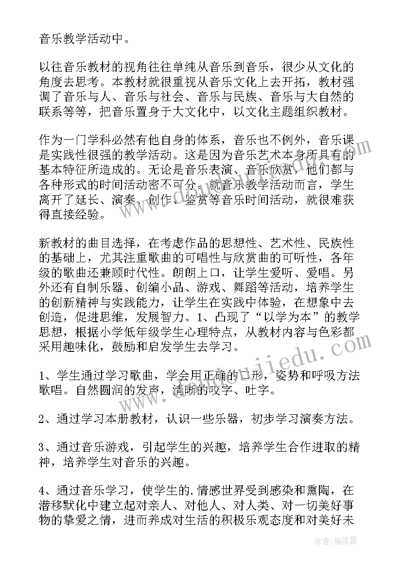 2023年音乐教学计划表及内容(优质8篇)