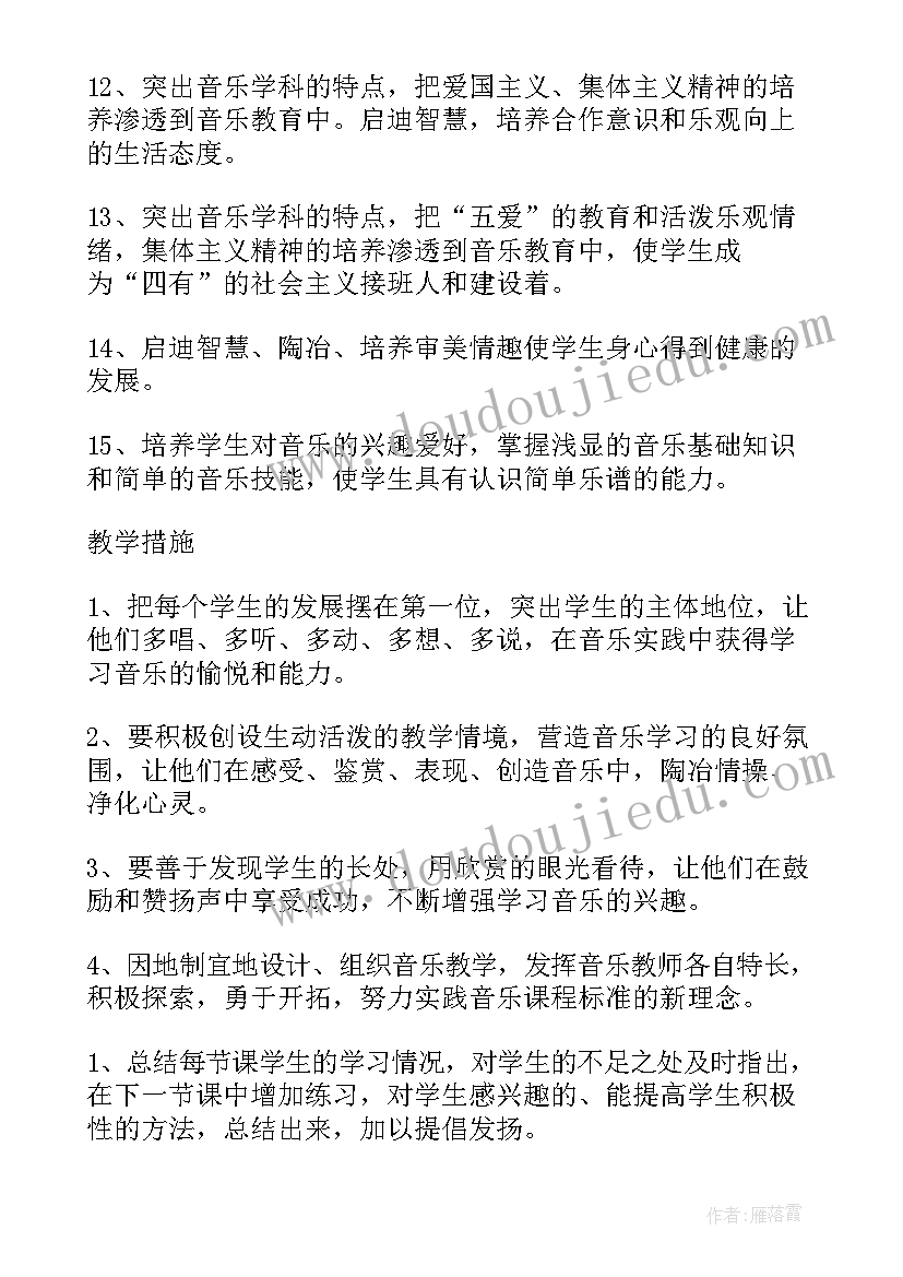 2023年音乐教学计划表及内容(优质8篇)