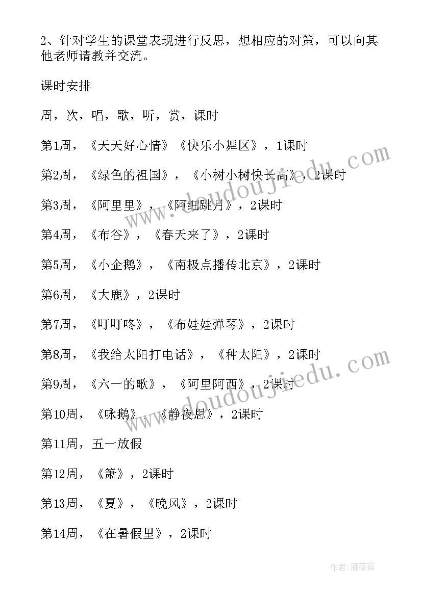 2023年音乐教学计划表及内容(优质8篇)