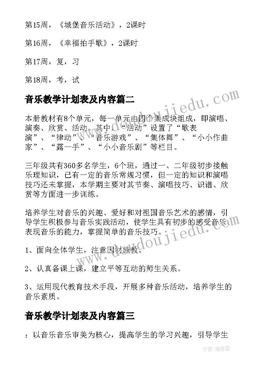 2023年音乐教学计划表及内容(优质8篇)