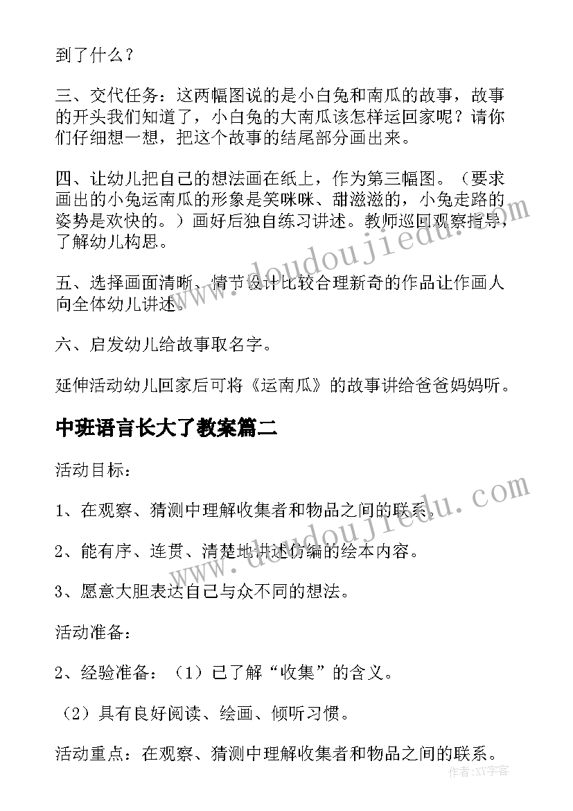 2023年中班语言长大了教案 幼儿园大班语言活动我是怎样长大的教案(通用5篇)