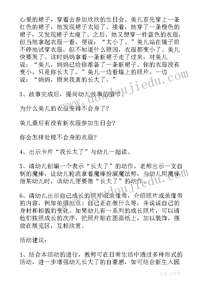 2023年中班语言长大了教案 幼儿园大班语言活动我是怎样长大的教案(通用5篇)