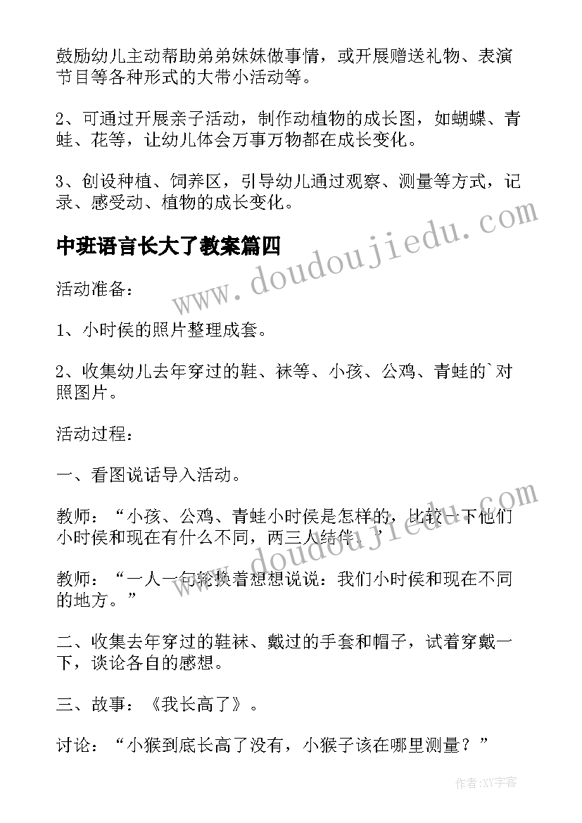 2023年中班语言长大了教案 幼儿园大班语言活动我是怎样长大的教案(通用5篇)