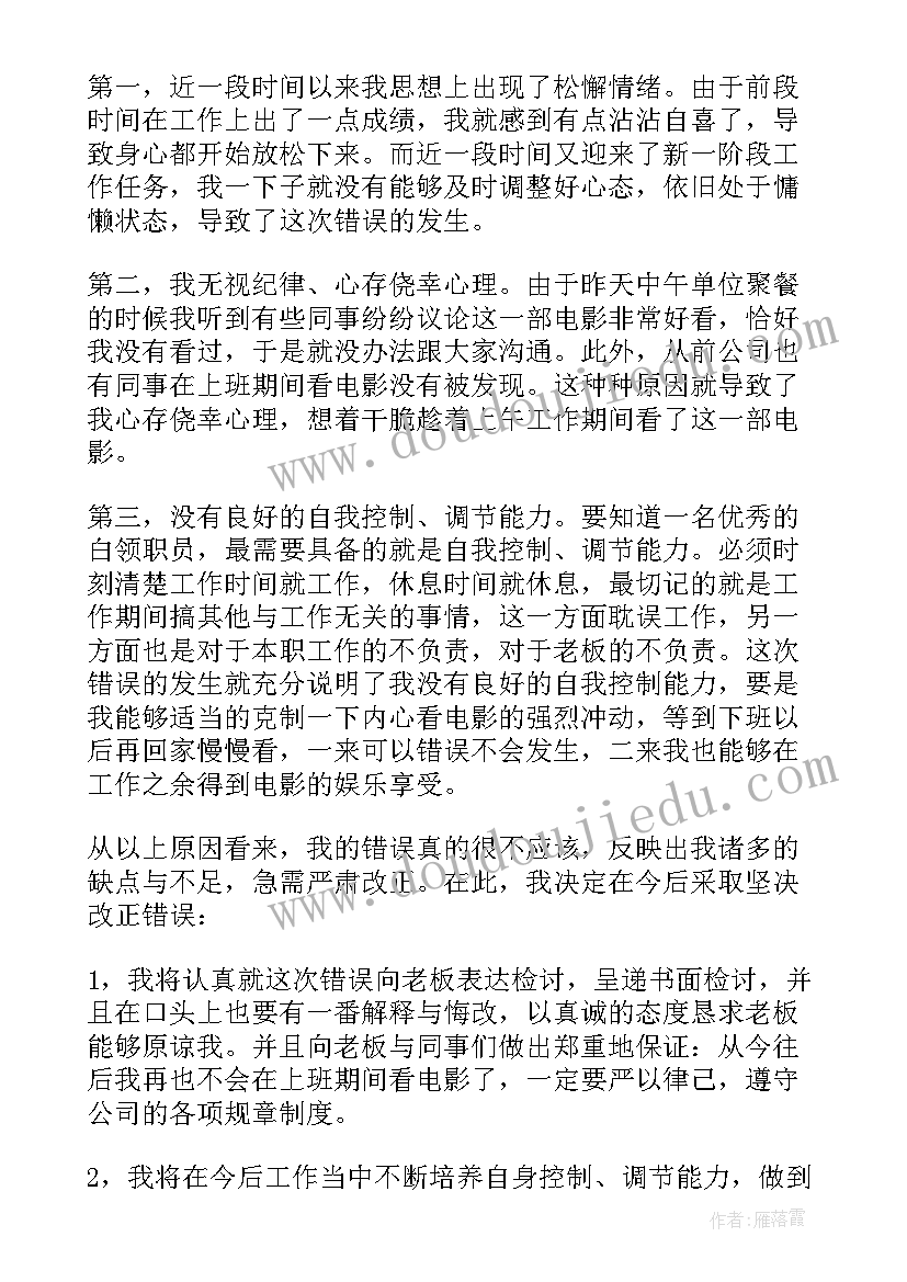 村委干部检讨书(优质6篇)