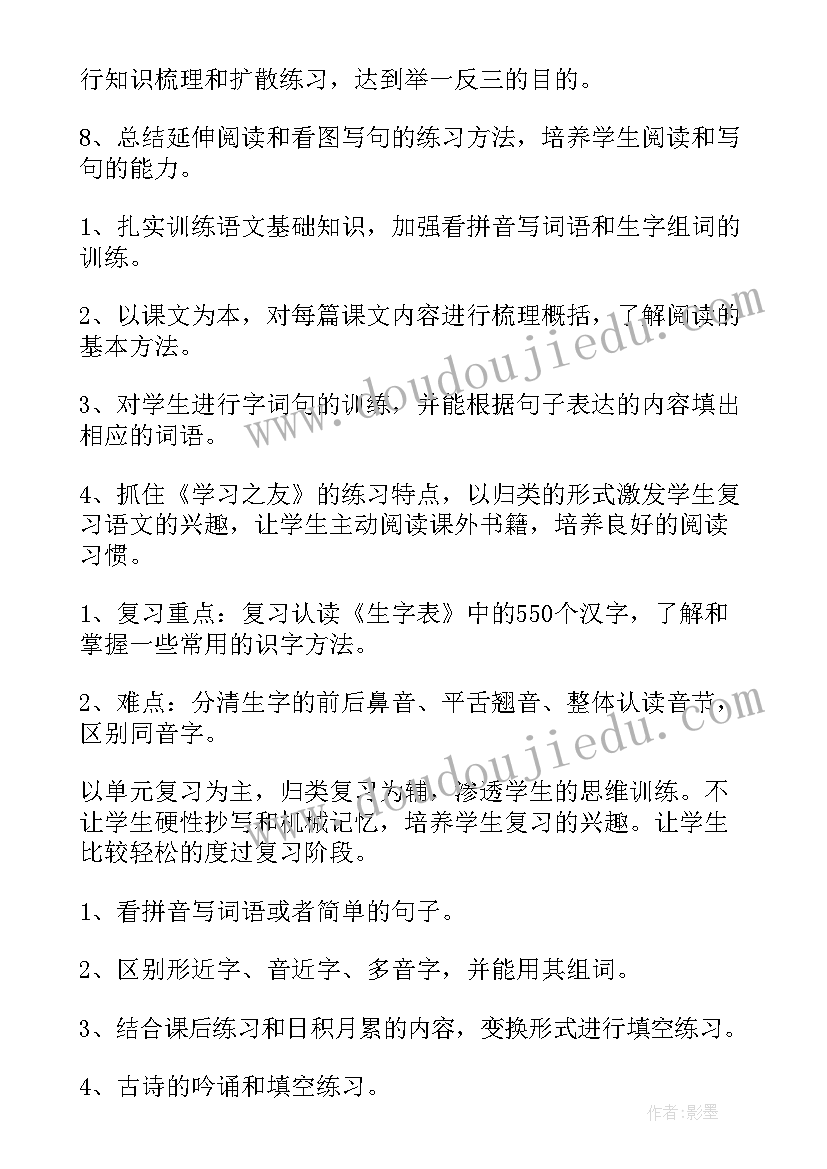 最新一年级语文科工作计划 一年级语文复习计划(大全5篇)