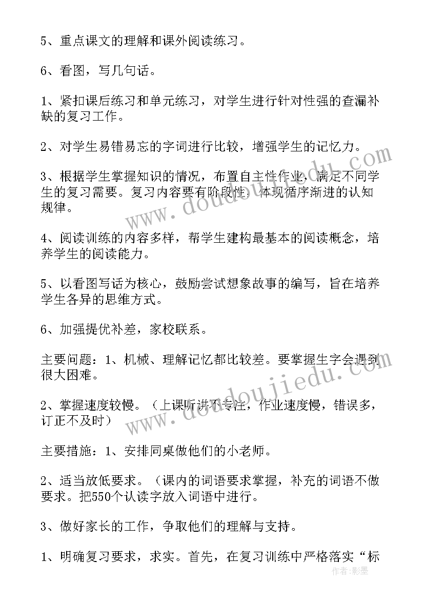 最新一年级语文科工作计划 一年级语文复习计划(大全5篇)