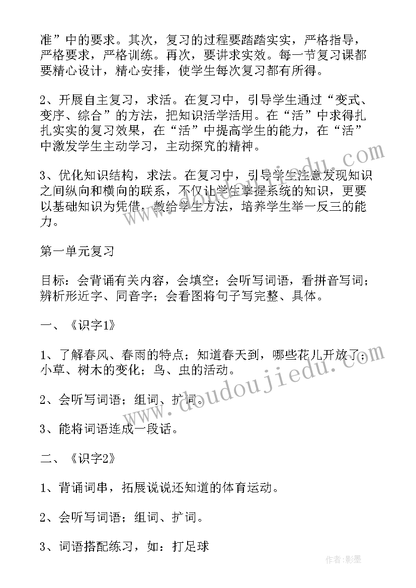 最新一年级语文科工作计划 一年级语文复习计划(大全5篇)