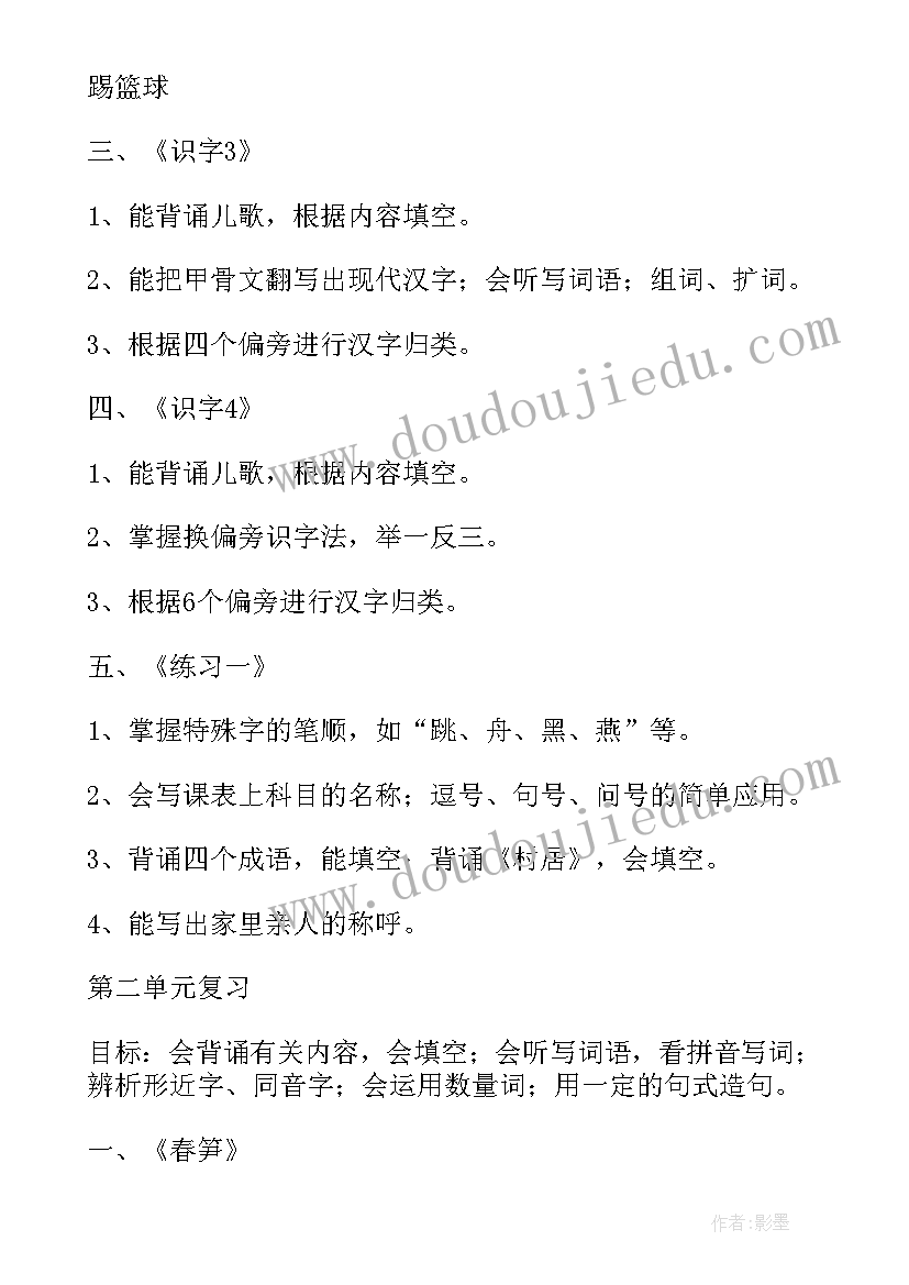 最新一年级语文科工作计划 一年级语文复习计划(大全5篇)