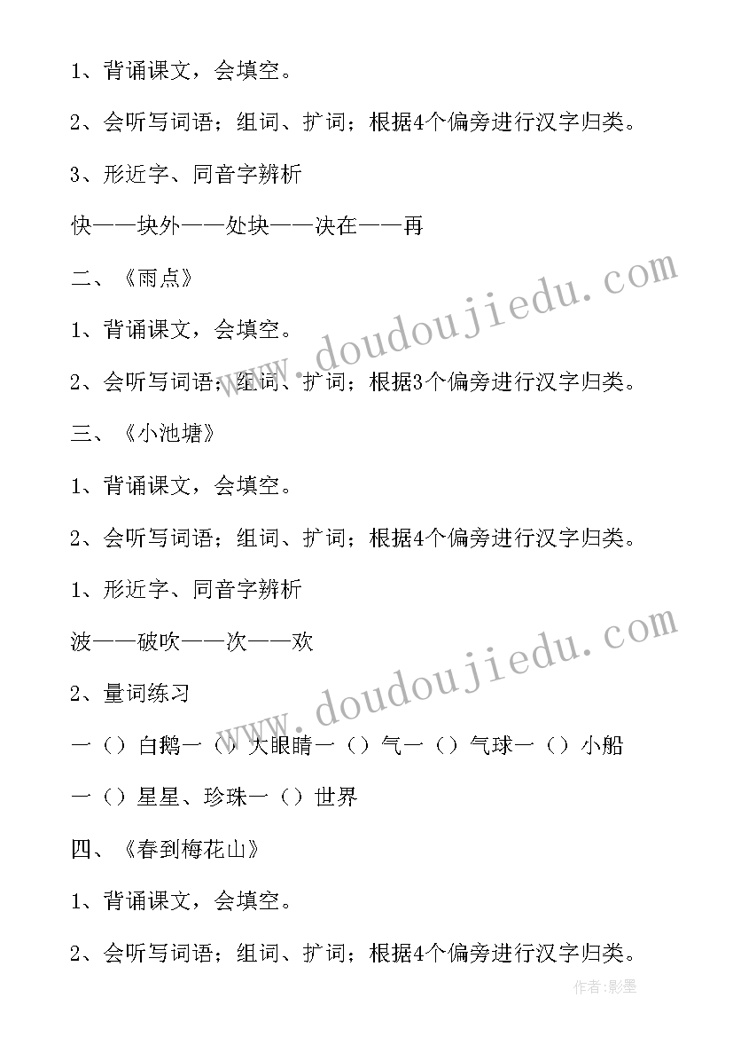 最新一年级语文科工作计划 一年级语文复习计划(大全5篇)