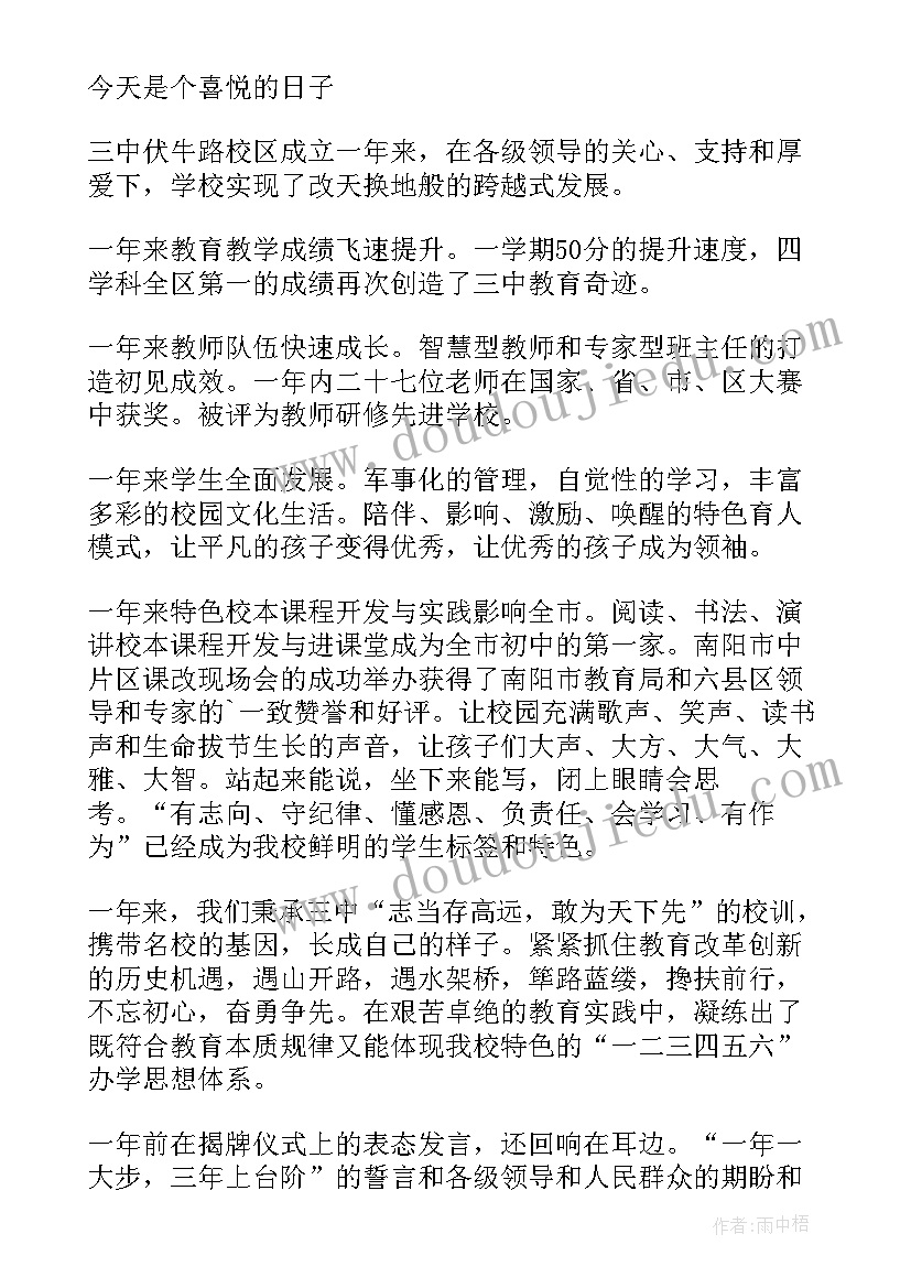 最新学校联宜活动校长致辞(通用5篇)