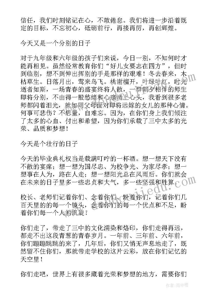 最新学校联宜活动校长致辞(通用5篇)