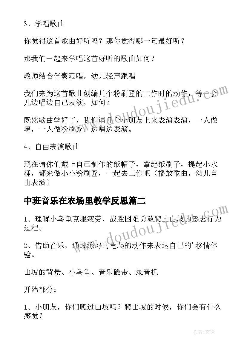 最新中班音乐在农场里教学反思(优秀5篇)