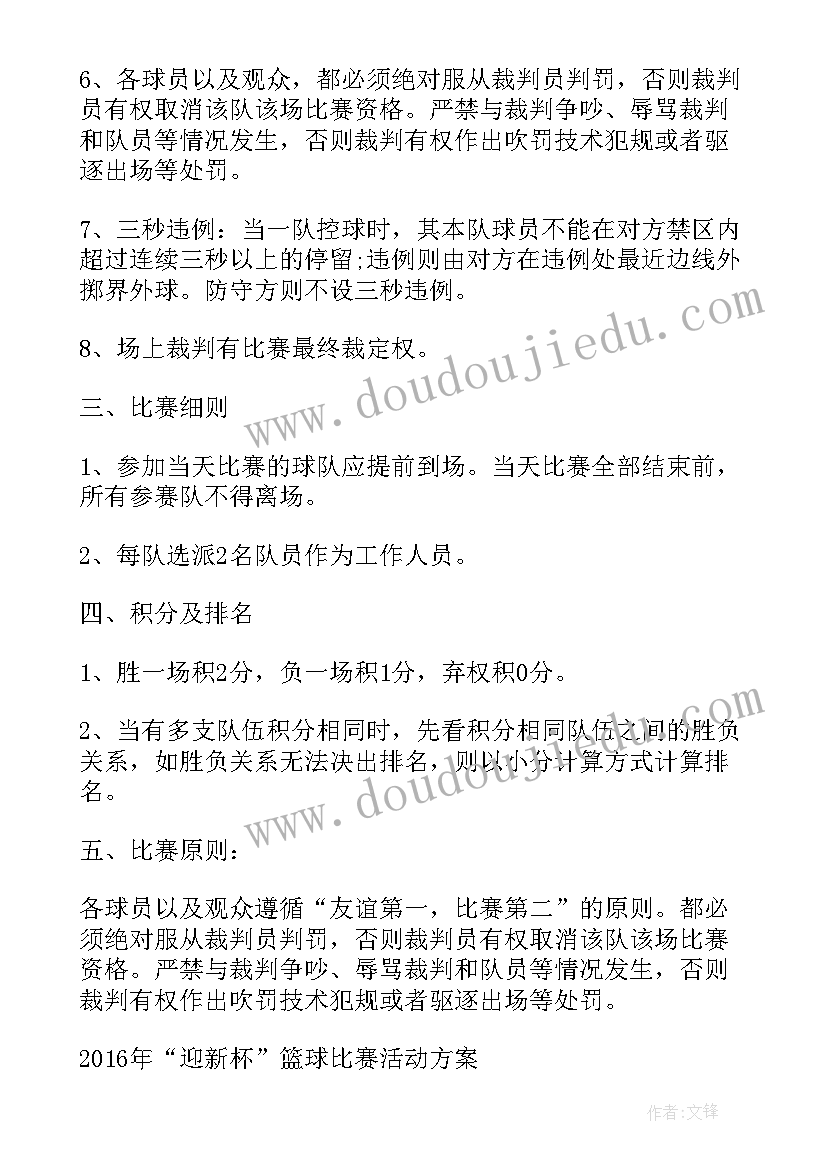 2023年组织比赛活动方案(大全5篇)