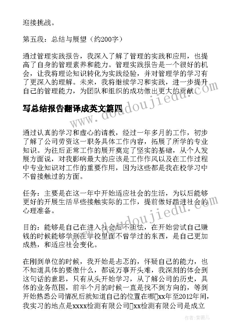 最新写总结报告翻译成英文(汇总9篇)