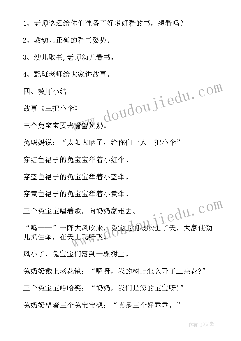 最新小门铃幼儿教案(实用9篇)