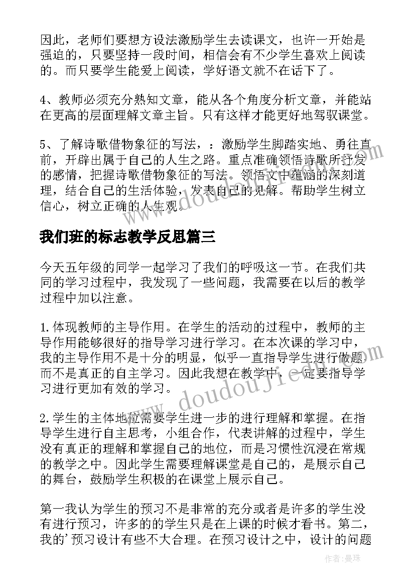 2023年我们班的标志教学反思 我们来下棋教学反思(模板8篇)