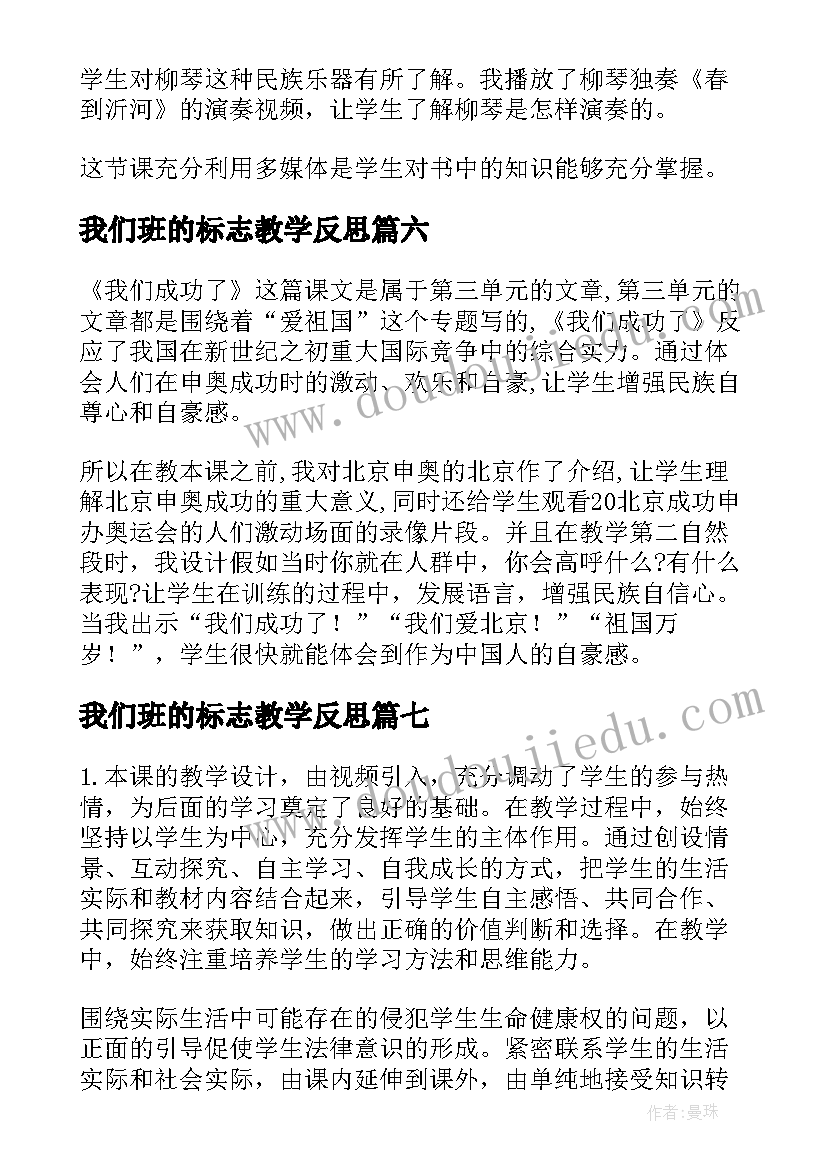 2023年我们班的标志教学反思 我们来下棋教学反思(模板8篇)