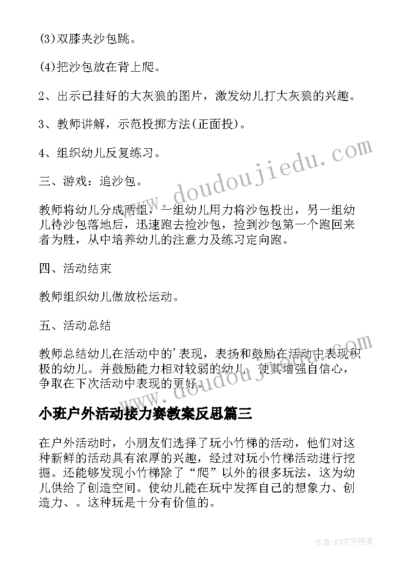 最新小班户外活动接力赛教案反思(大全6篇)