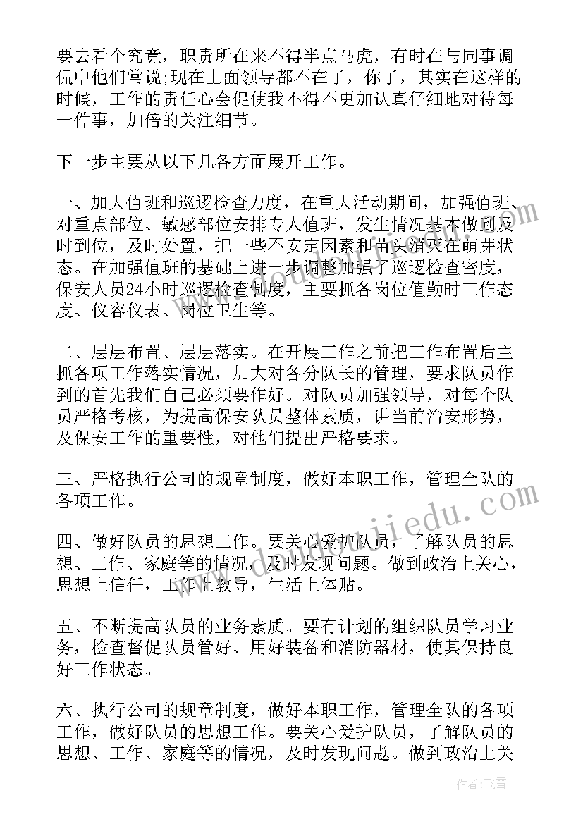 最新保安心得报告总结(汇总5篇)