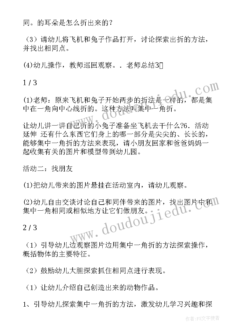 中班美术活动我的朋友 中班美术活动教案(优质6篇)