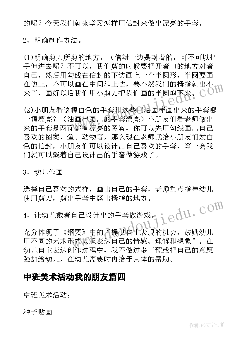 中班美术活动我的朋友 中班美术活动教案(优质6篇)