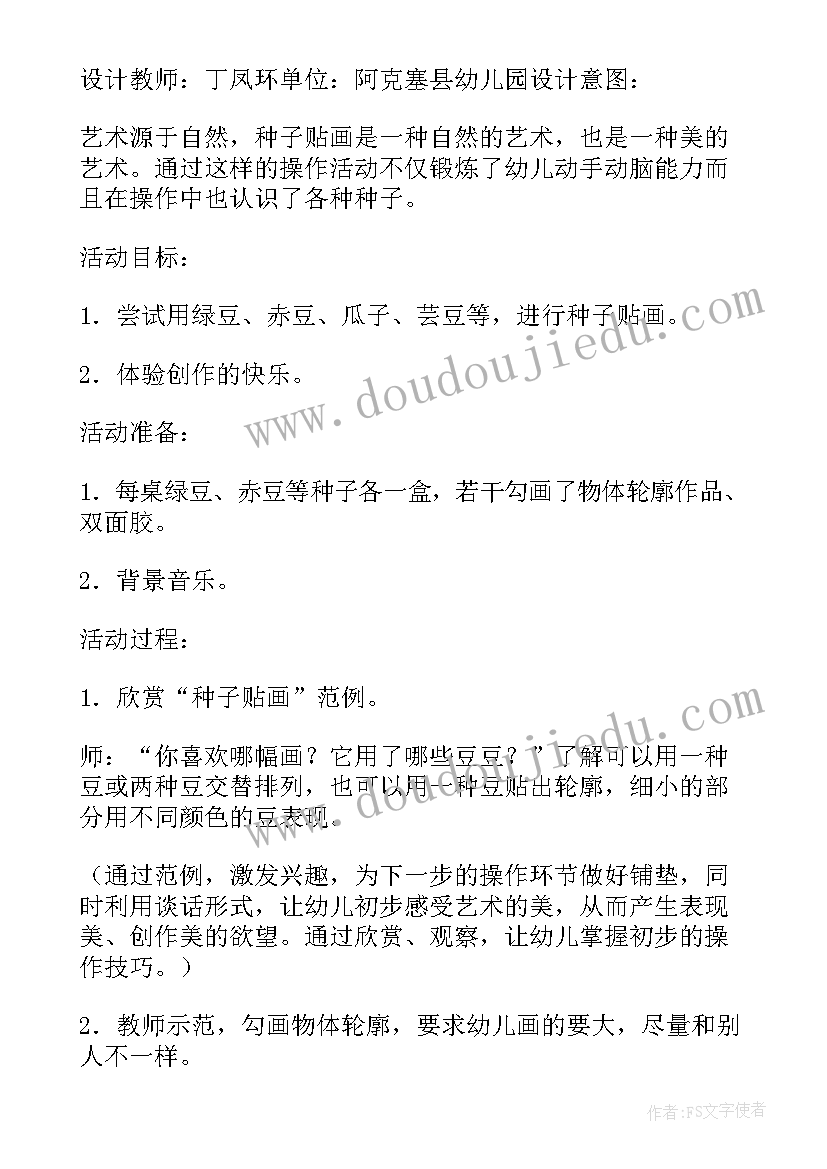 中班美术活动我的朋友 中班美术活动教案(优质6篇)