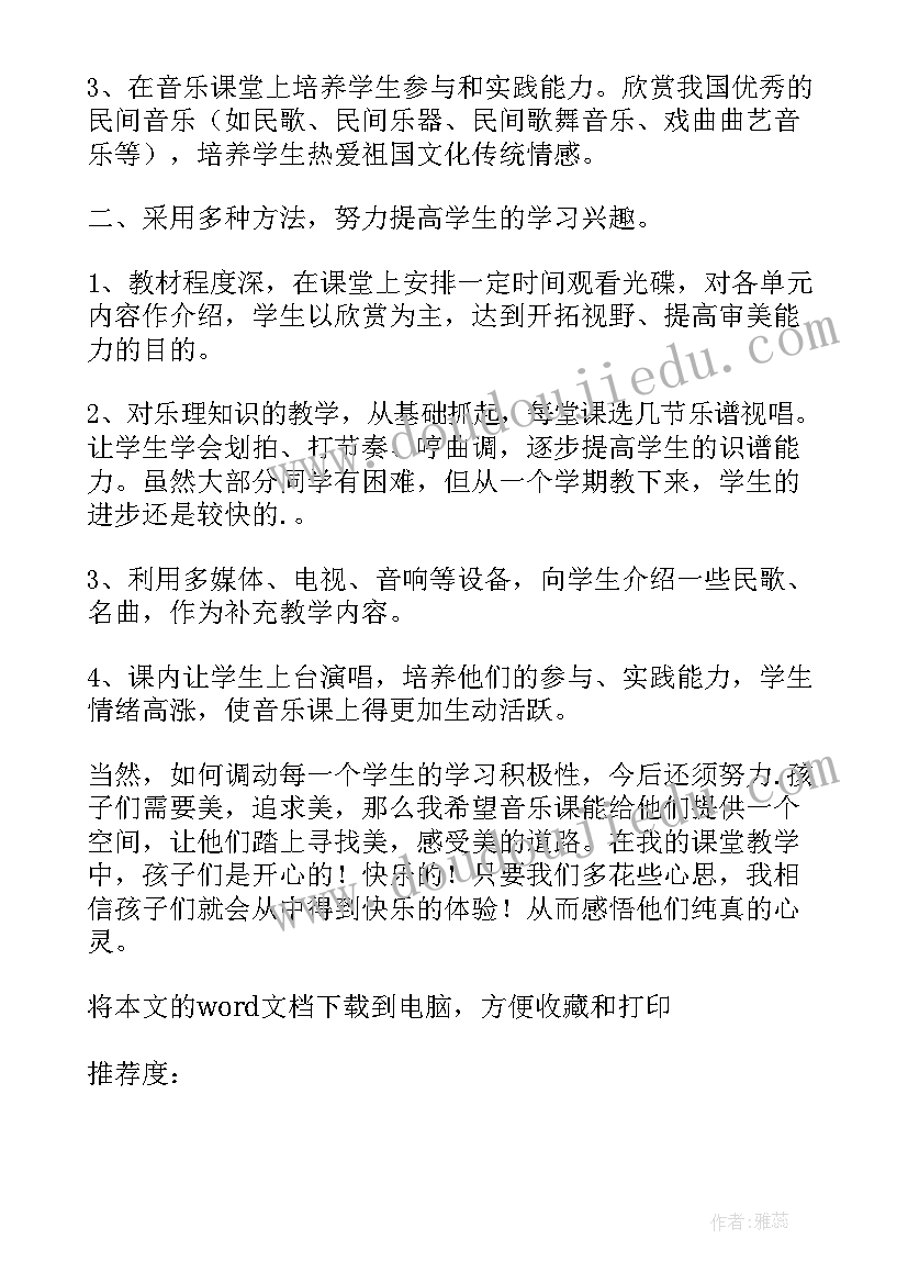 最新音乐游戏落叶教学反思(优质10篇)