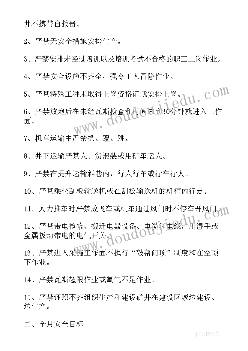 最新安全目标完成情况总结(优质5篇)