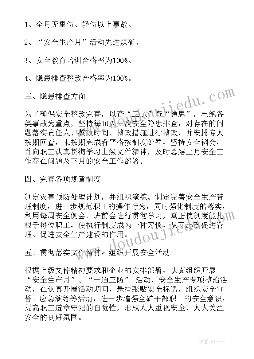 最新安全目标完成情况总结(优质5篇)