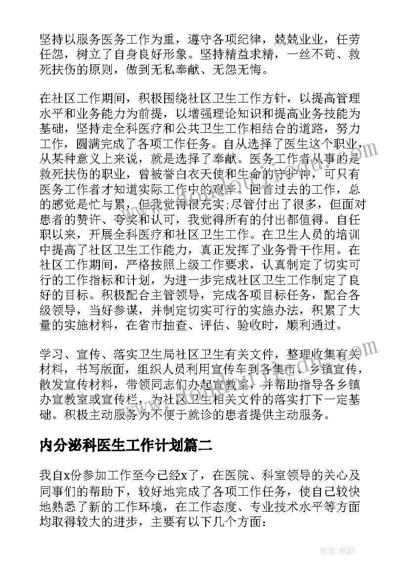 内分泌科医生工作计划 医生年度考核个人总结(精选10篇)